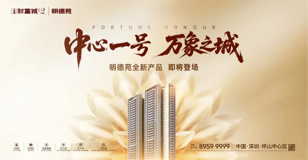 财富城二期明德苑