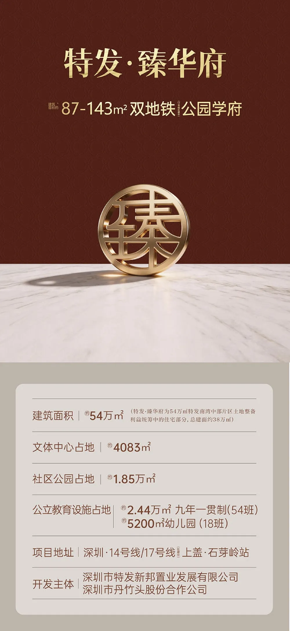 特发臻华府详情图01